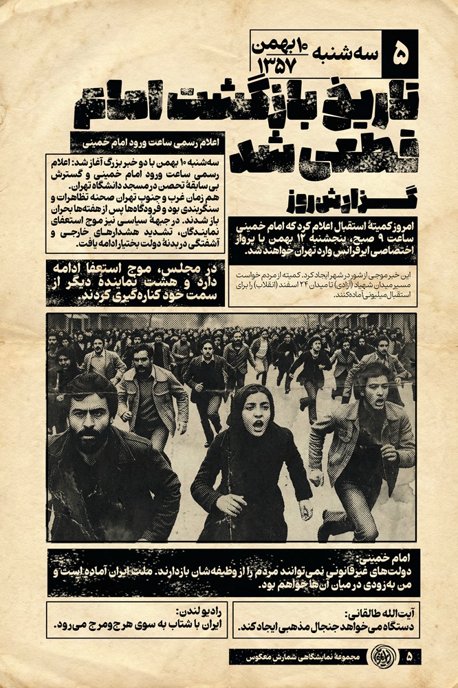 مجموعه نمایشگاهی شمارش معکوس